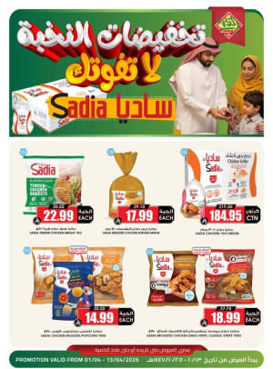 تخفيضات منتجات ساديا