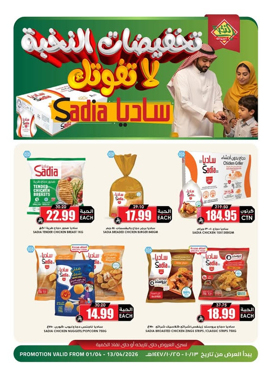 Sadia Product Sale
