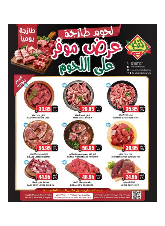 عروض اللحوم الخاصة
