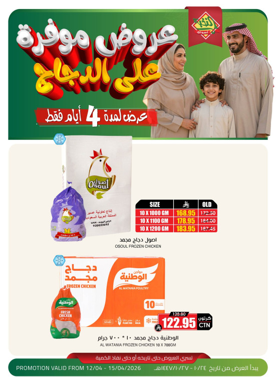 عروض لمدة 4 أيام