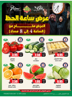 عروض الفواكه والخضروات