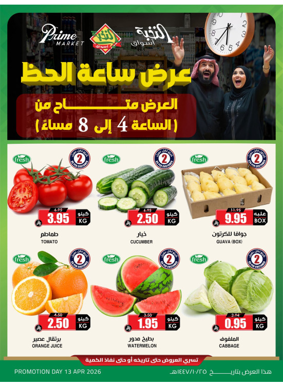 Fruits & Vegetables Offers