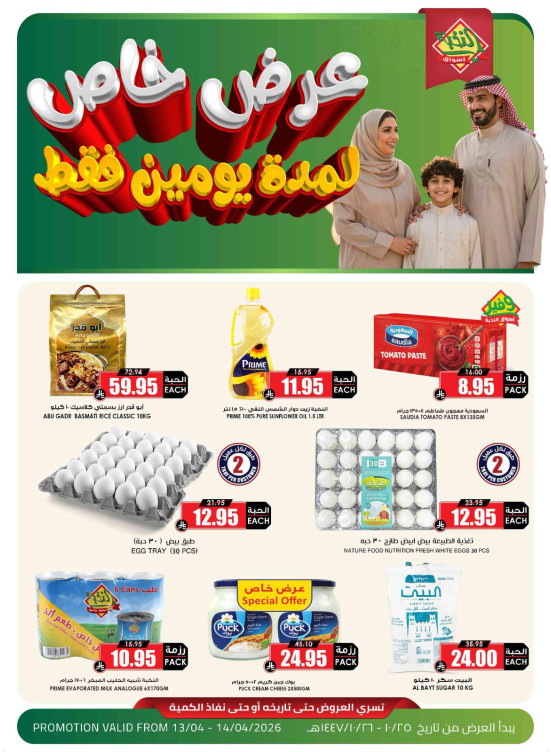 2 Days Special Offers