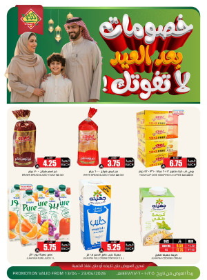 Discounts After Eid