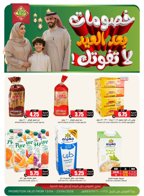خصومات بعد العيد