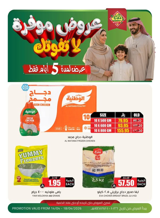 عروض موفرة لمدة 5 أيام