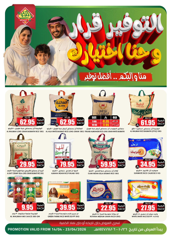عروض التوفير، العدد الثالث