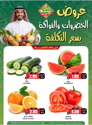 عروض الفواكه والخضروات