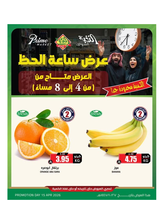 عروض ساعة الحظ