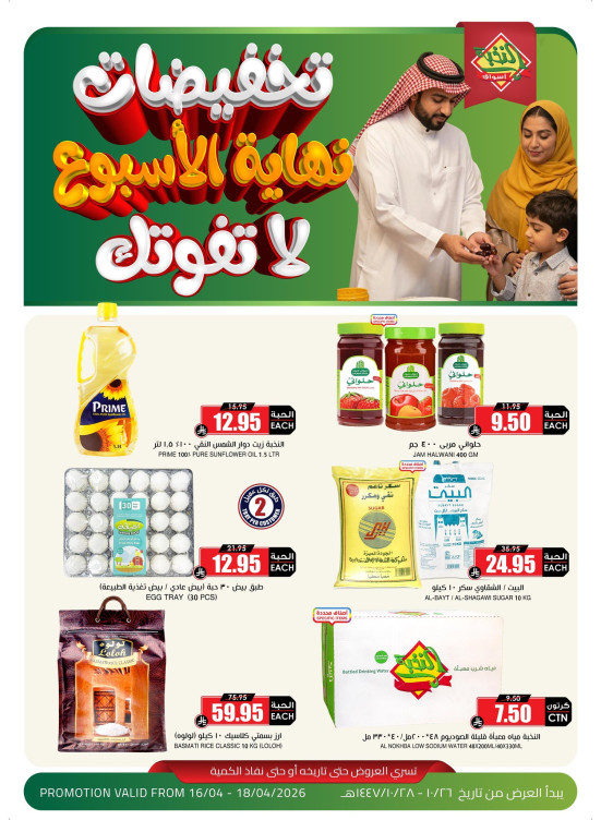 Weekend Sales