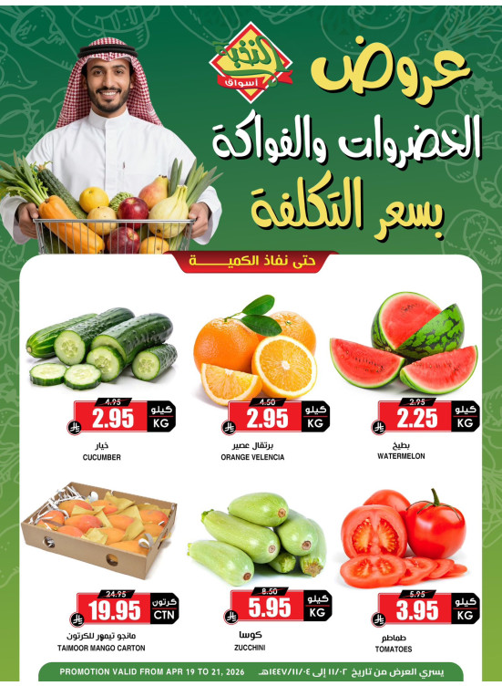 عروض الفواكه والخضروات