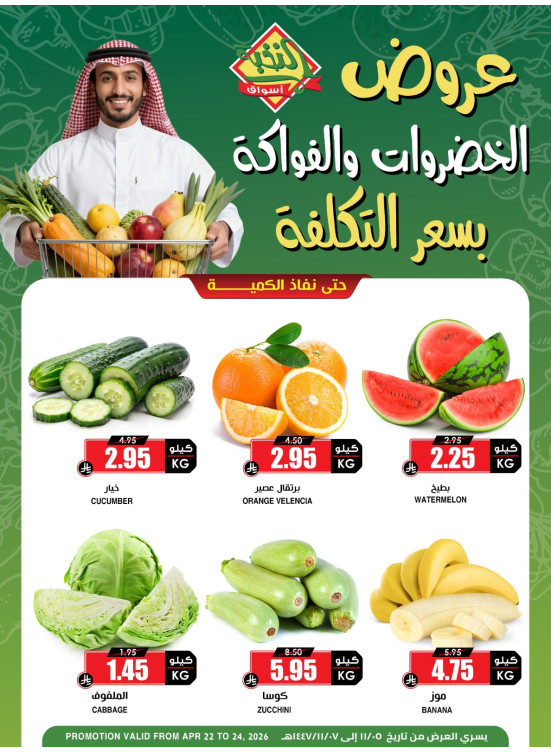 Fruits & Vegetables Offers