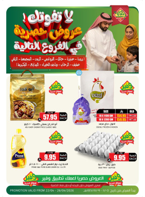 Exclusive Deals