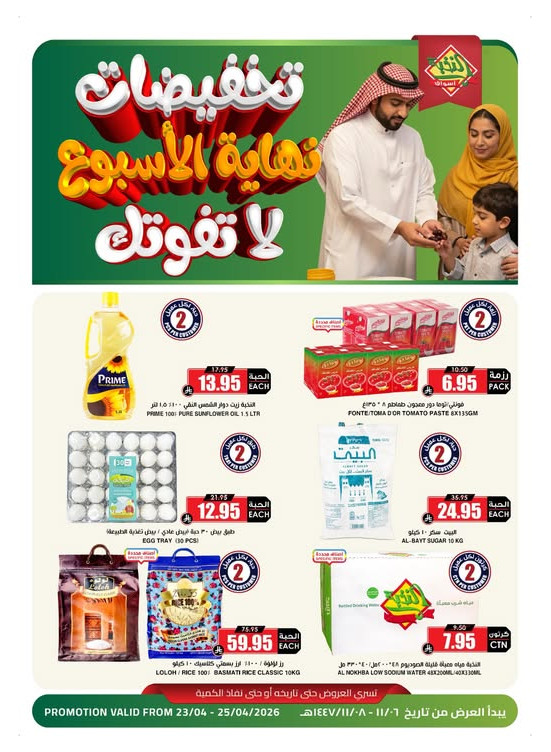 Weekend Sales