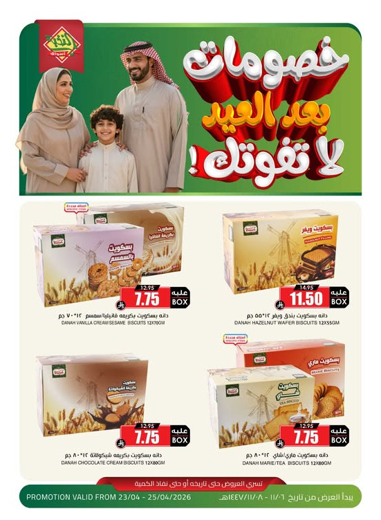 خصومات بعد العيد