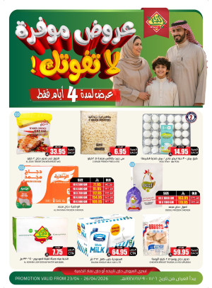 4 Days Savings Offers