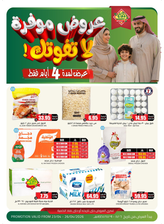 4 Days Savings Offers