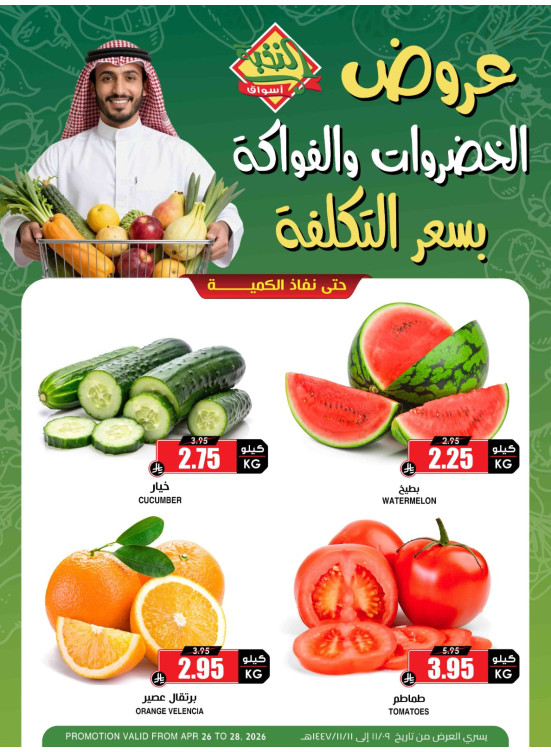 عروض الفواكه والخضروات