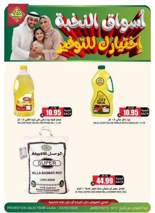 Saving Picks Deals, Vol 2 from Al Nokhba Markets until 3rd May - Al Nokhba Markets KSA Offers & Promotions — page 1