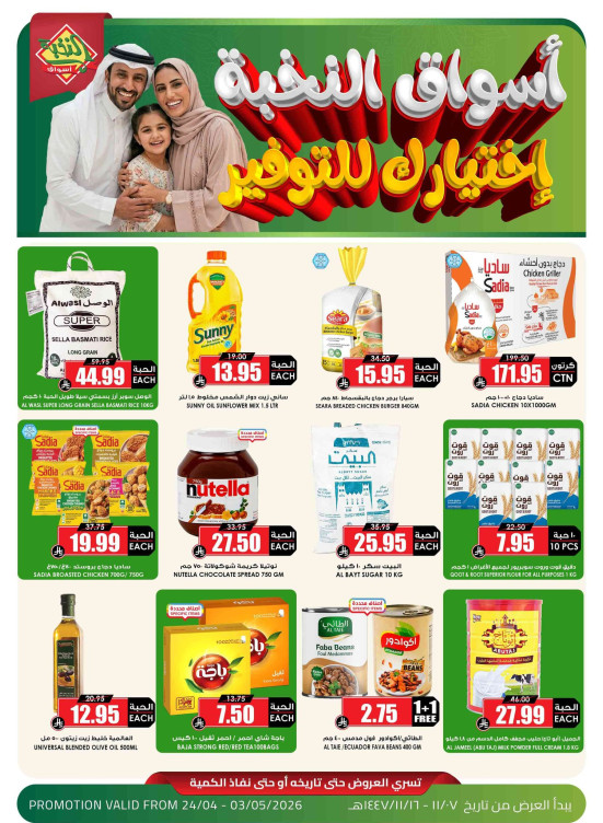 عروض اختيارات التوفير، العدد الرابع