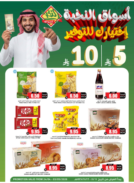 عروض اختيارات التوفير ب 5 و10 ريال، العدد الثاني