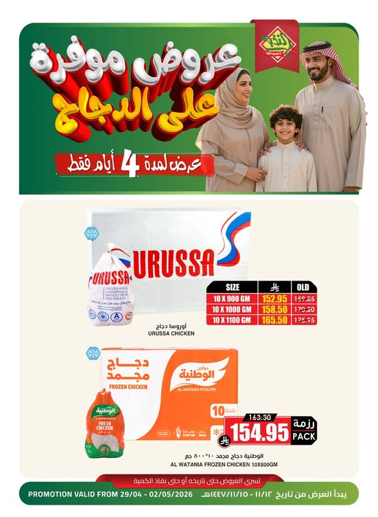 4 Days Savings Offers