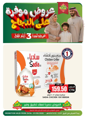 3 Days Savings Offers