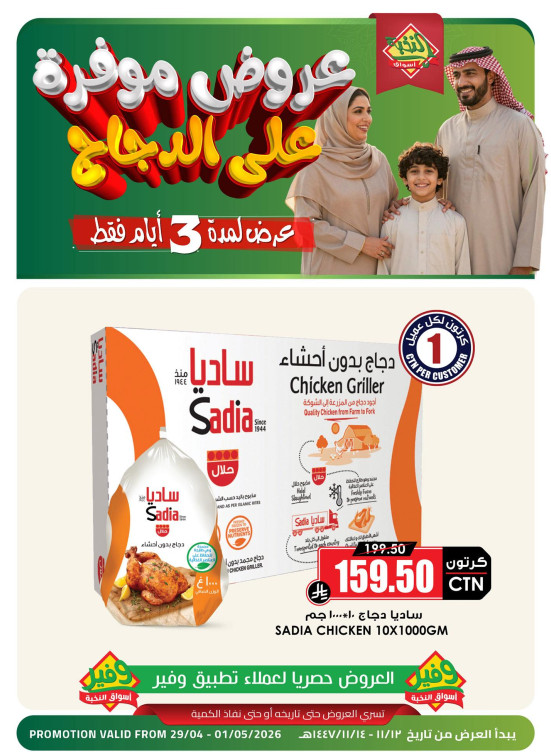 عروض موفرة لمدة 3 أيام