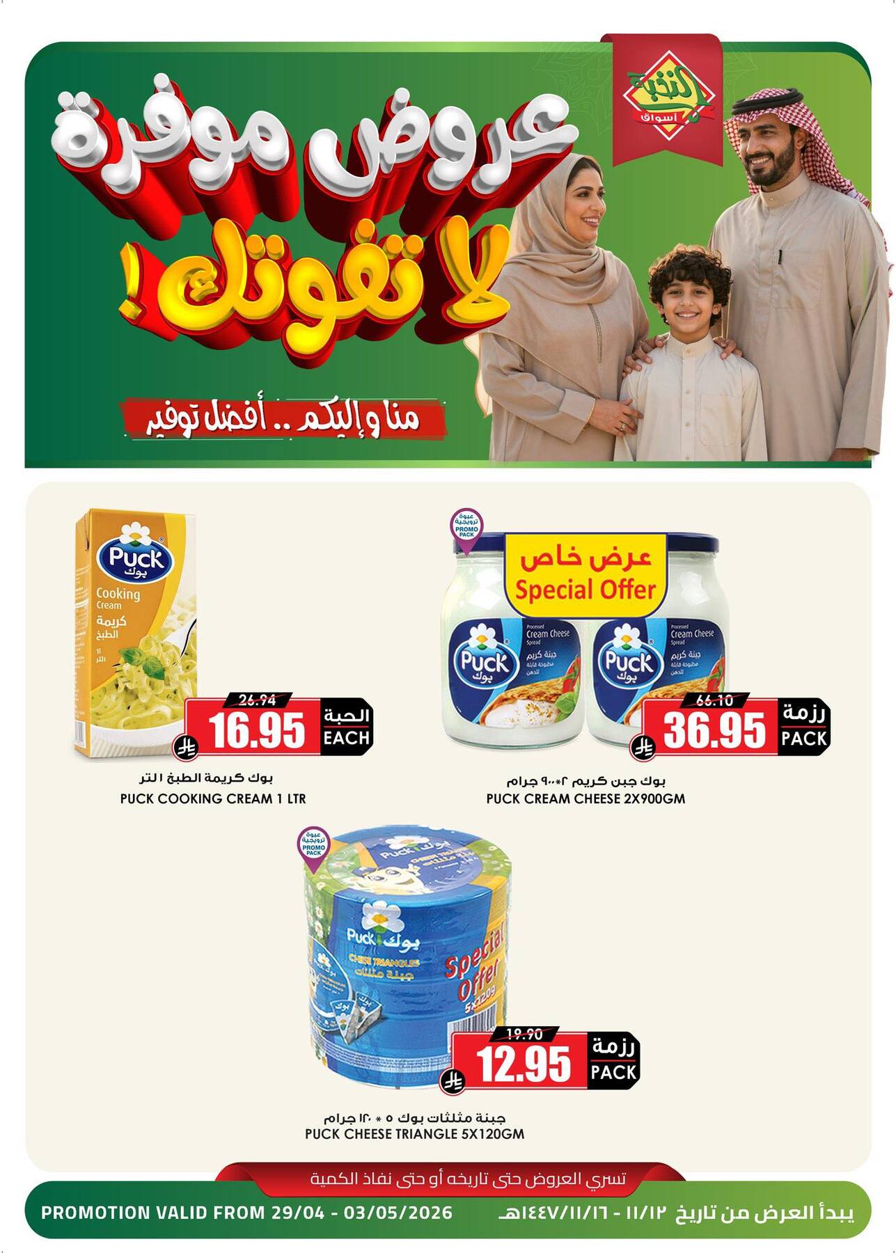 Special Offers from Al Nokhba Markets until 3rd May - Al Nokhba Markets KSA Offers & Promotions — page 1