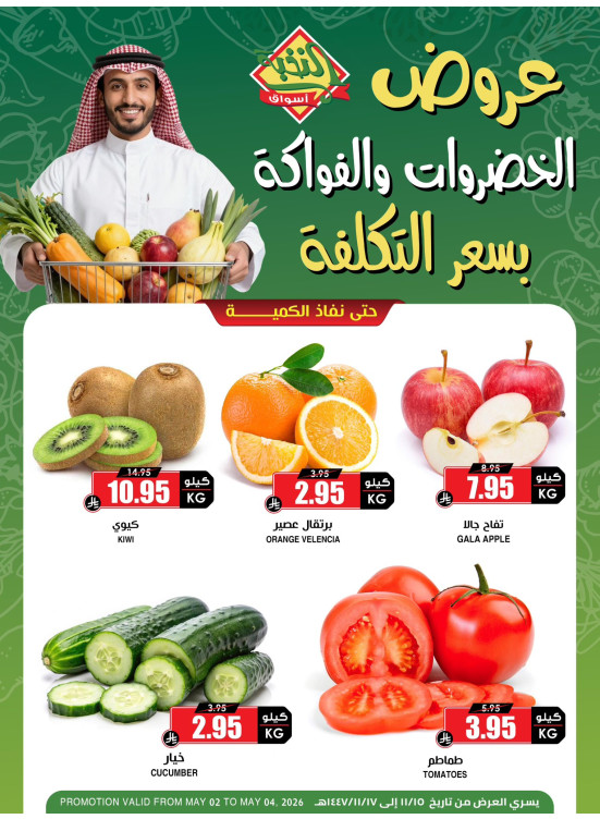 Fruits & Vegetables Offers
