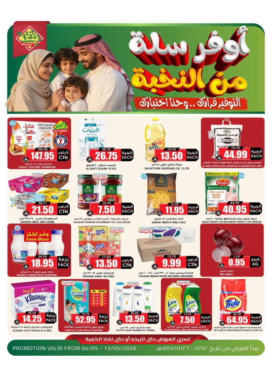 Savings Offers
