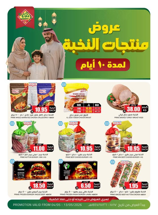 Special Offers on Al Nokhba products