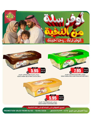 Savings Offers, Vol 2