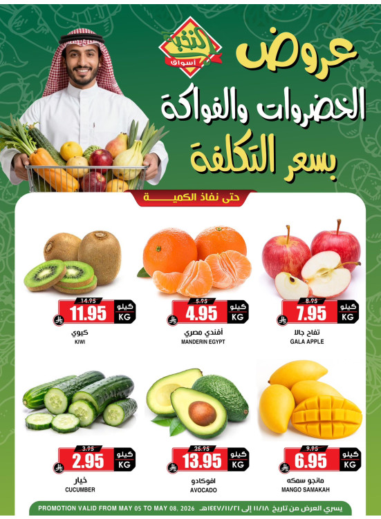 عروض الفواكه والخضروات