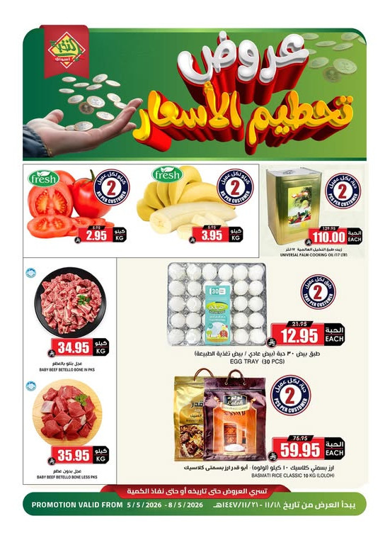 Price Smashing offers