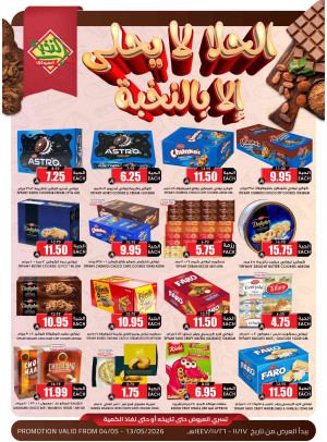 Nokhba's Sweet Delights Offers