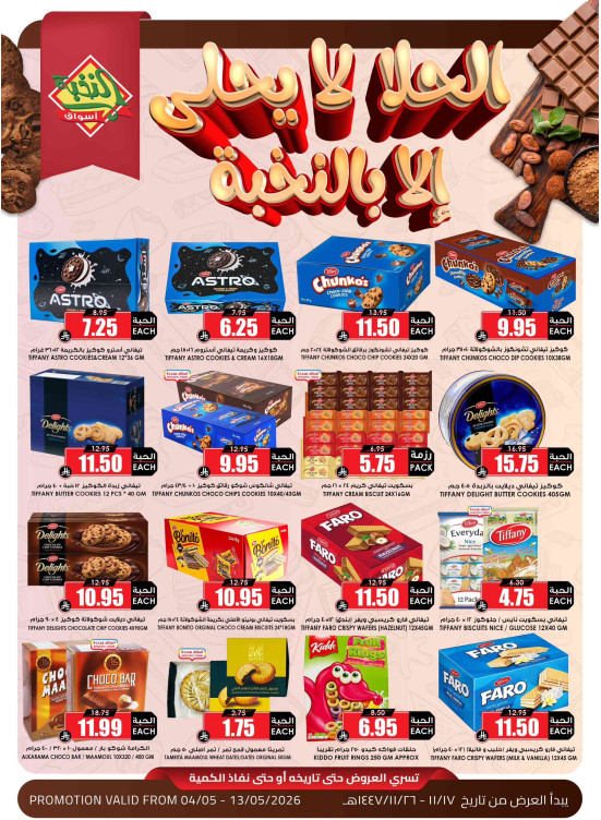 Nokhba's Sweet Delights Offers