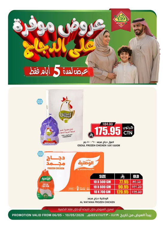 عروض موفرة لمدة 5 أيام