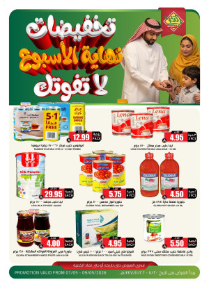 Weekend Sales