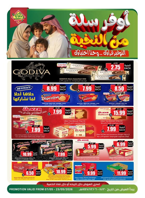 عروض التوفير، العدد العاشر