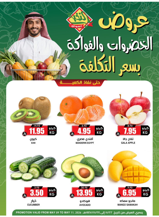Fruits & Vegetables Offers