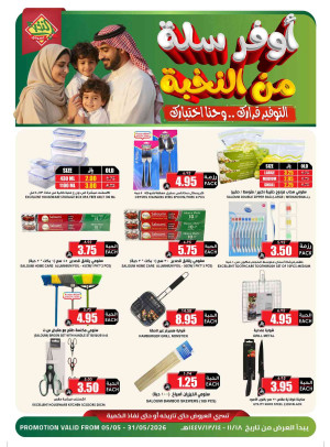 Savings Offers
