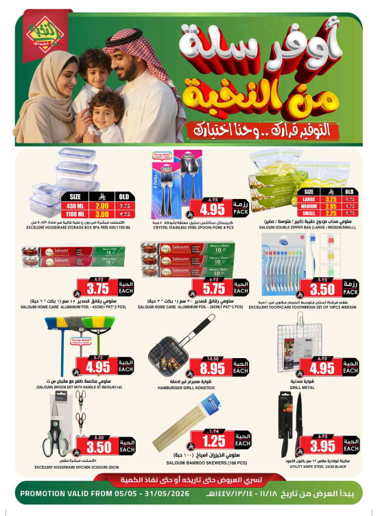Savings Offers