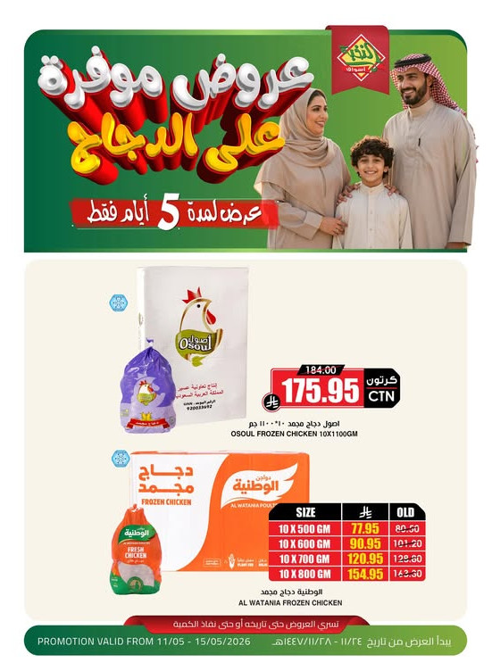 5 Days Savings Offers