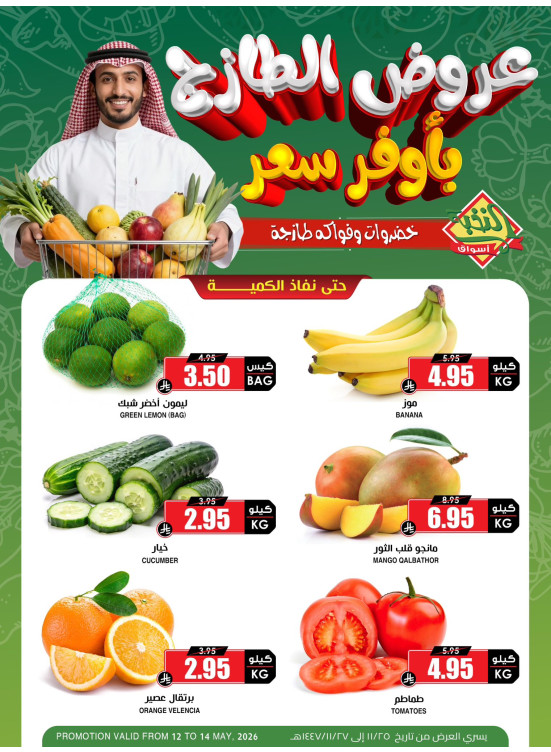 Fruits & Vegetables Offers