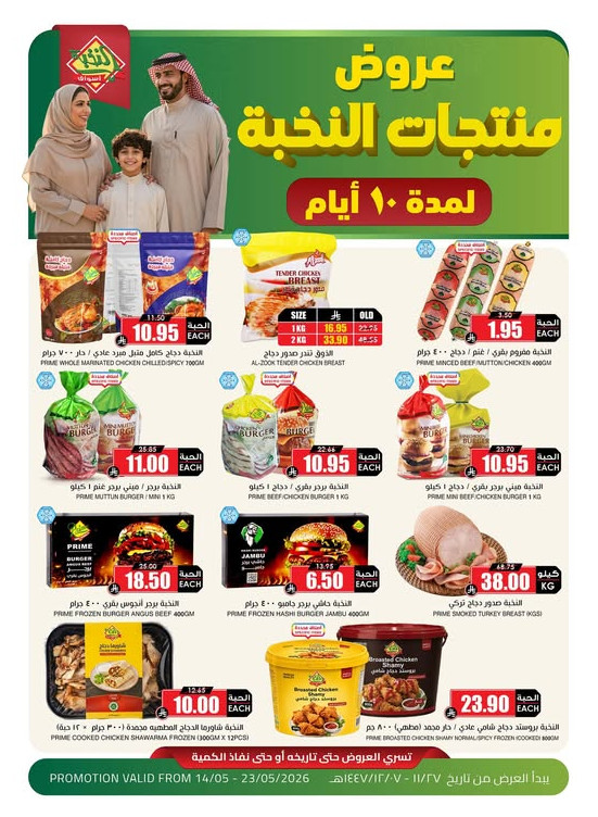 عروض خاصة على منتجات النخبة