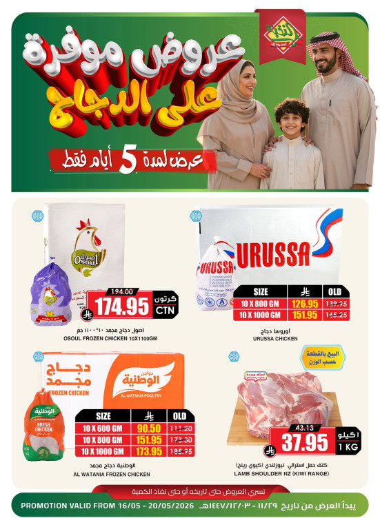 5 Days Savings Offers