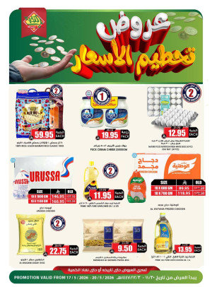 Price Smashing offers