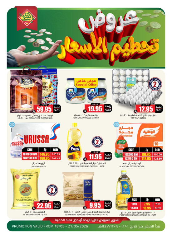 Price Smashing Offers, Vol 2