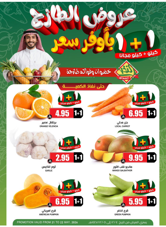 Fruits & Vegetables Offers